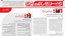 ویژه‌نامه نوا؛ ابتکار قرارگاه فتح حیات برای تقویت باورها و سلامت جامعه  